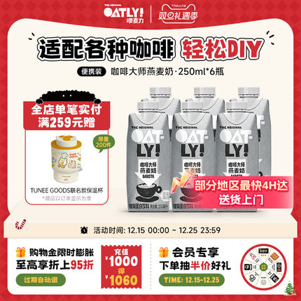 OATLY咖啡大师燕麦奶早餐牛奶替代植物蛋白饮料液体燕麦片250ml