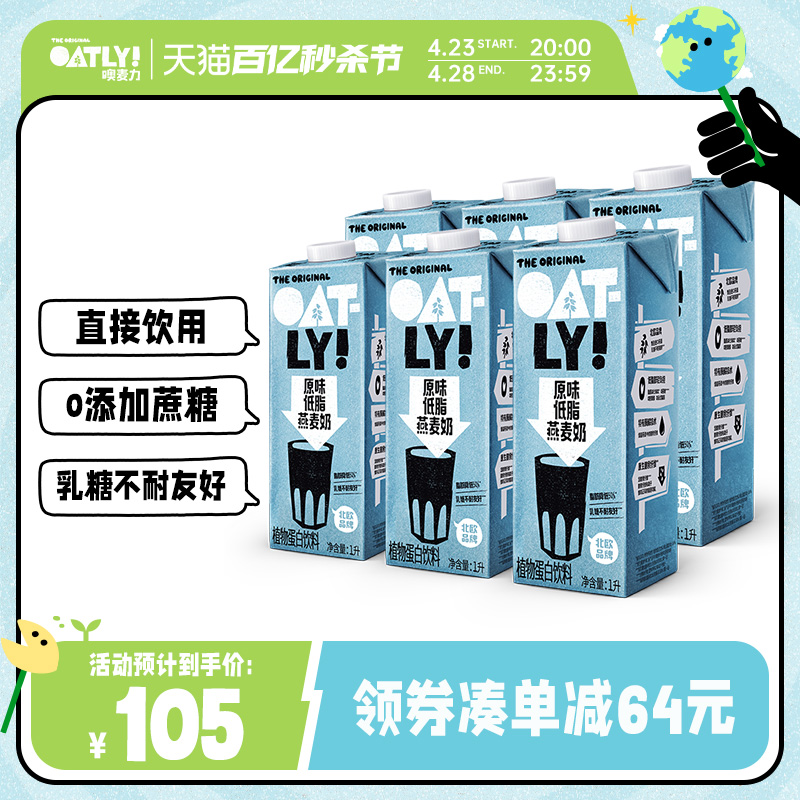 OATLY燕麦奶植物蛋白饮料 原味...