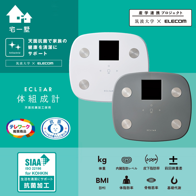 ELECOM日本智能体脂秤家用多功能
