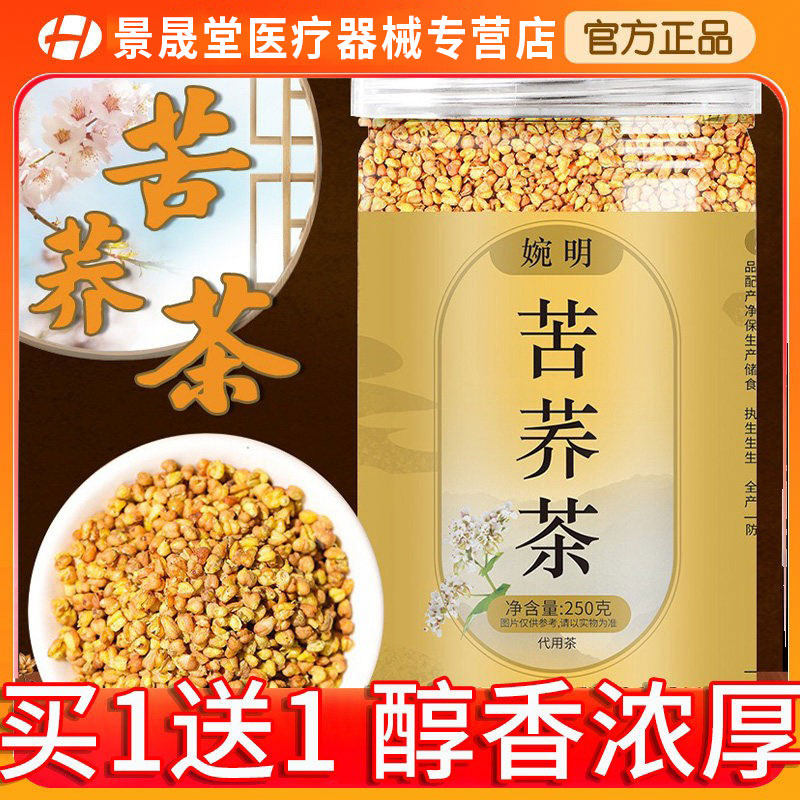 黄苦荞茶正品黑荞麦茶麦香型正宗黑苦荞大麦特级官方旗舰店正品
