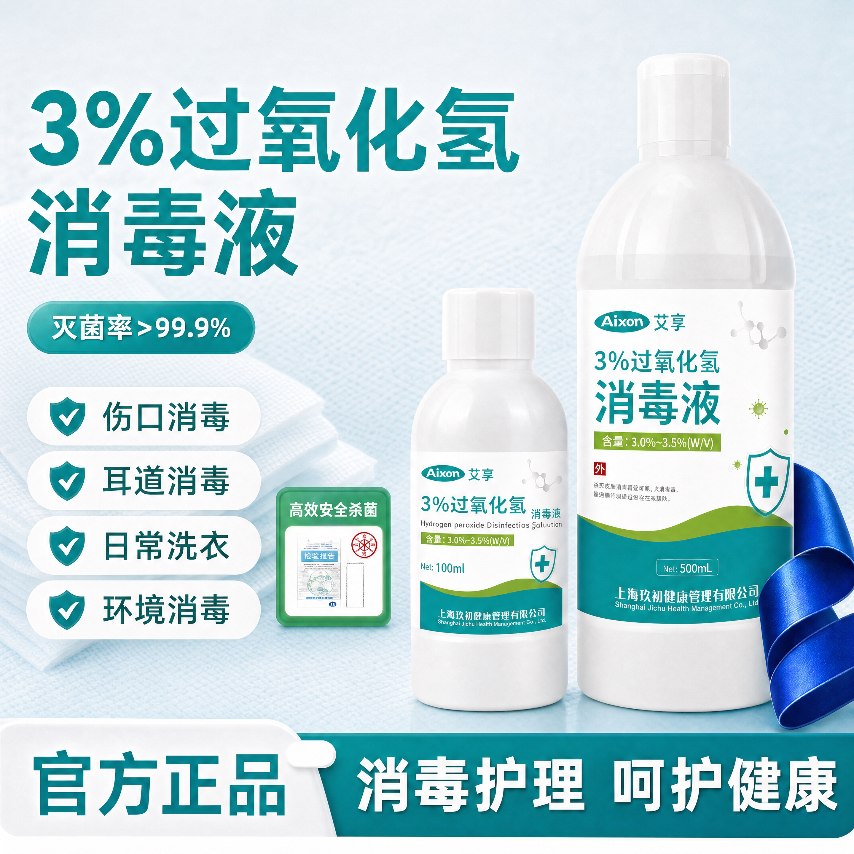 医用双氧水伤口皮肤杀菌消毒洗耳液滴耳消毒液3%过氧化氢溶液正品