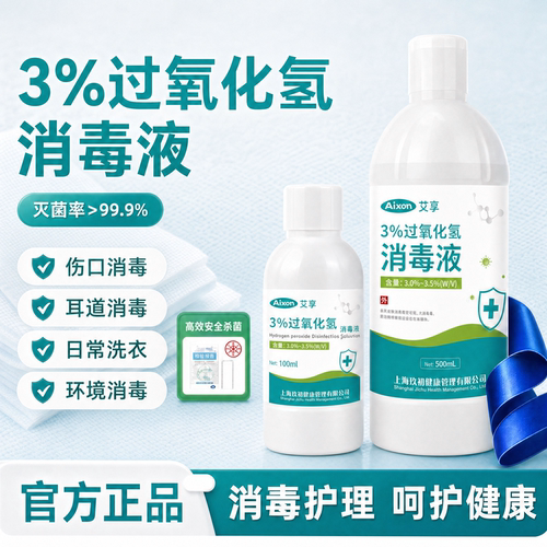 医用双氧水伤口皮肤杀菌消毒洗耳液滴耳消毒液3%过氧化氢溶液正品