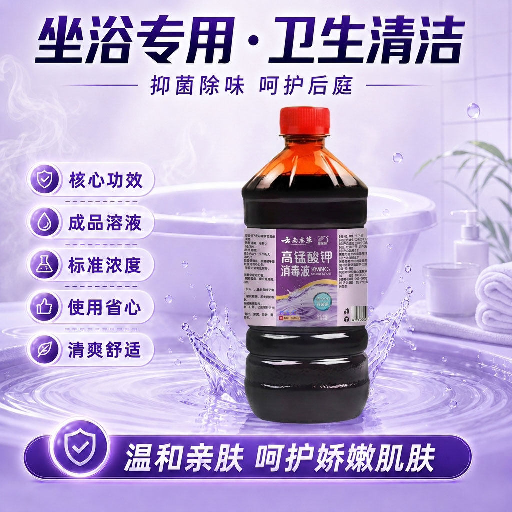 高锰酸钾坐浴专用医用级妇科专用溶液杀菌消毒泡脚去真菌脚