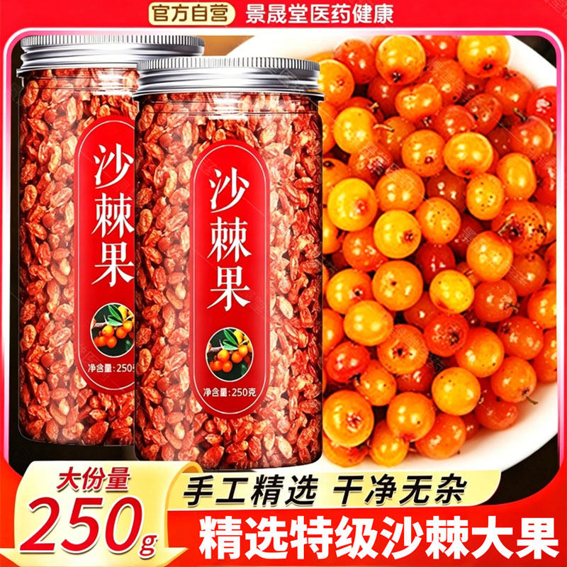 沙棘果新疆野生干沙刺果新鲜内蒙干果鲜果原浆中药果干茶官方正品