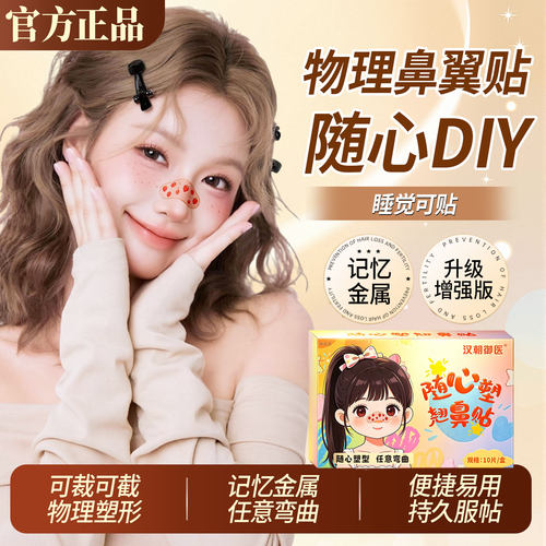 翘鼻贴随心塑记忆龙骨塑形鼻翼缩小贴鼻孔纠正物理塑形高鼻梁神器
