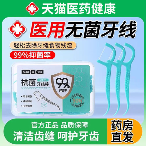 牙线医用无菌超细线棒官方旗舰店正品牙医专用型家庭装独立盒剔牙