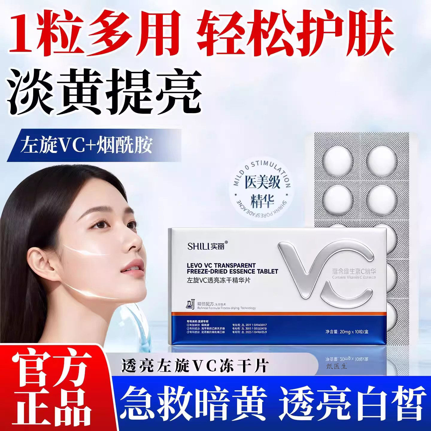 左旋维vc冻干片固态精华液加烟酰胺去黄提亮去淡纹改善官方旗舰店
