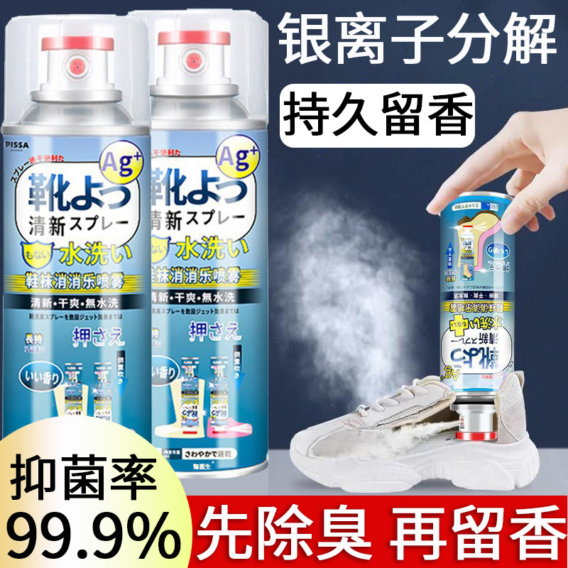 鞋子除臭剂喷雾鞋袜球鞋鞋柜除菌去脚臭防臭杀菌消消乐去异味神器