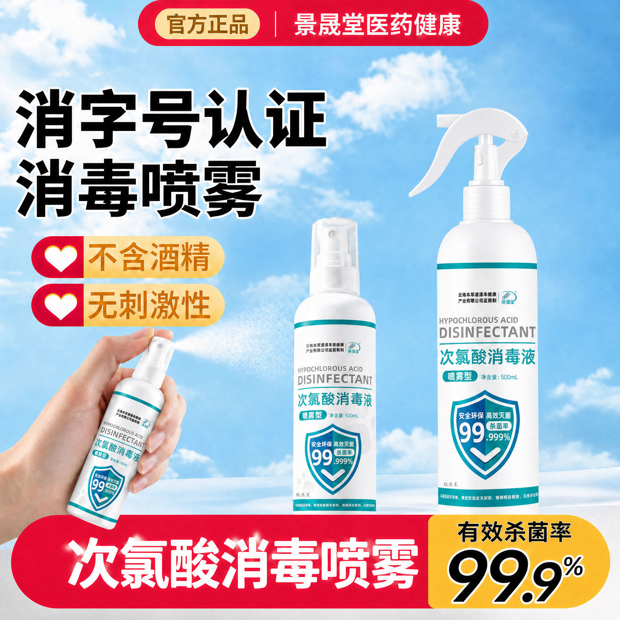 【孕婴可用】次氯酸消毒液