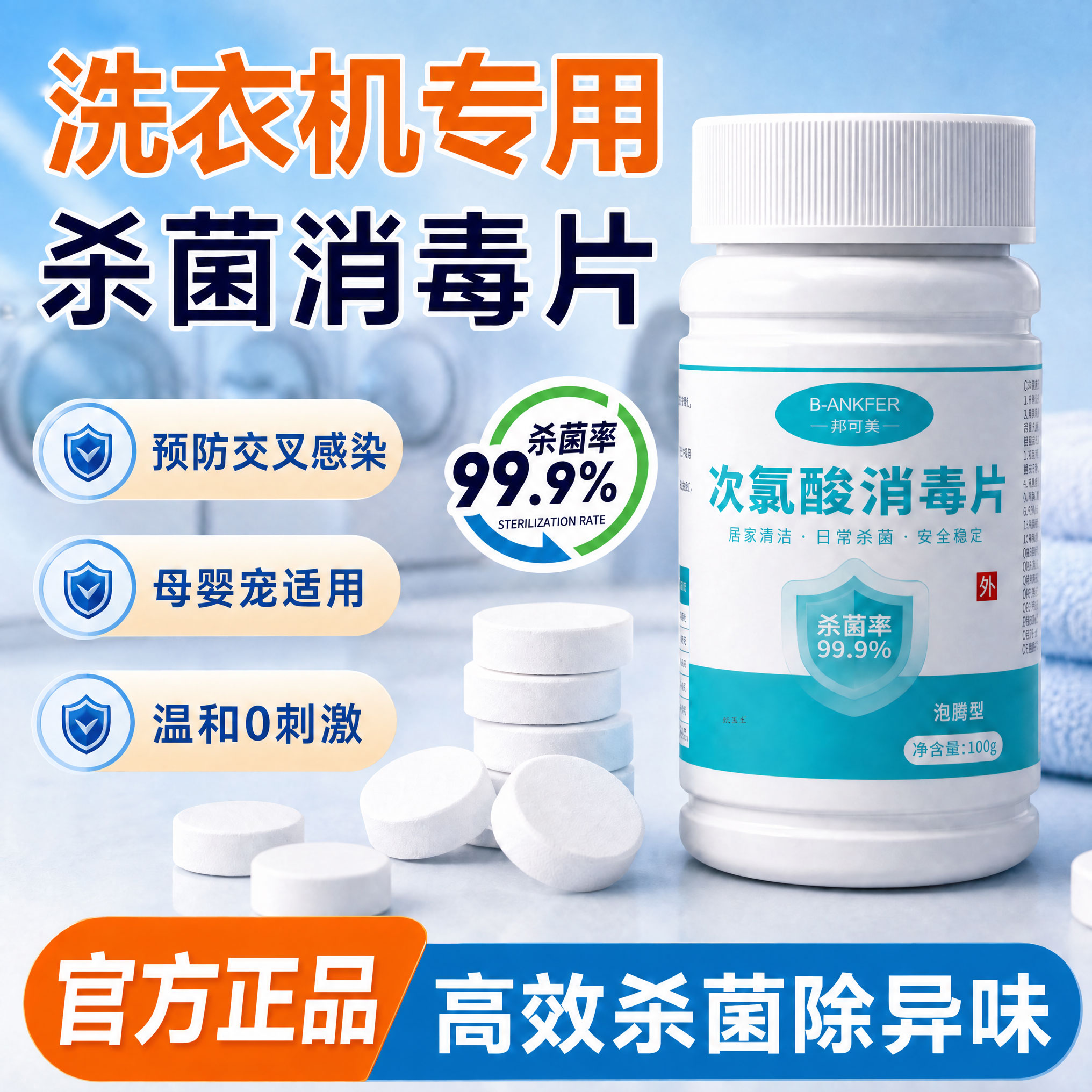 公共洗衣机消毒片大学生宿舍公用专用衣物和衣服一起洗杀菌洗衣液