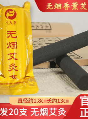 无烟艾条悬灸仪碳化纯艾灸条美容院五年陈家用黑色艾炭蕲艾柱加粗