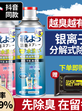 鞋子除臭剂喷雾鞋袜球鞋鞋柜除菌去脚臭防臭杀菌消消乐去异味神器