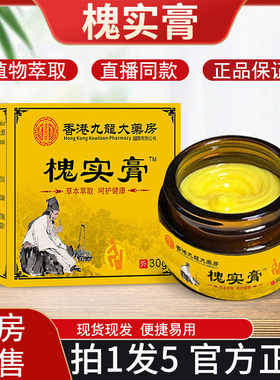 香港九龙大药房槐实膏男女涂抹痔康膏草本萃取疮官方旗舰店正品