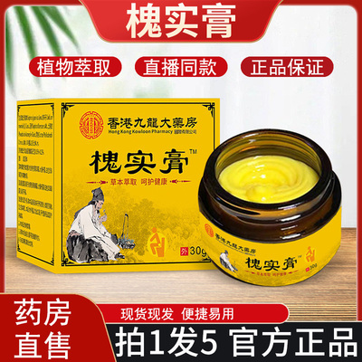 香港九龙大药房槐实膏男女涂抹痔康膏草本萃取疮官方旗舰店正品