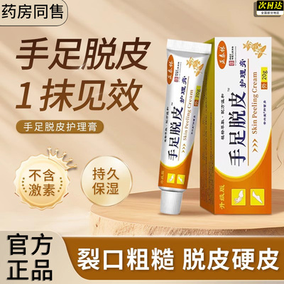 【买2送1】手足脱皮专用草本植物严重起皮手脚干痒抑菌护理膏正品