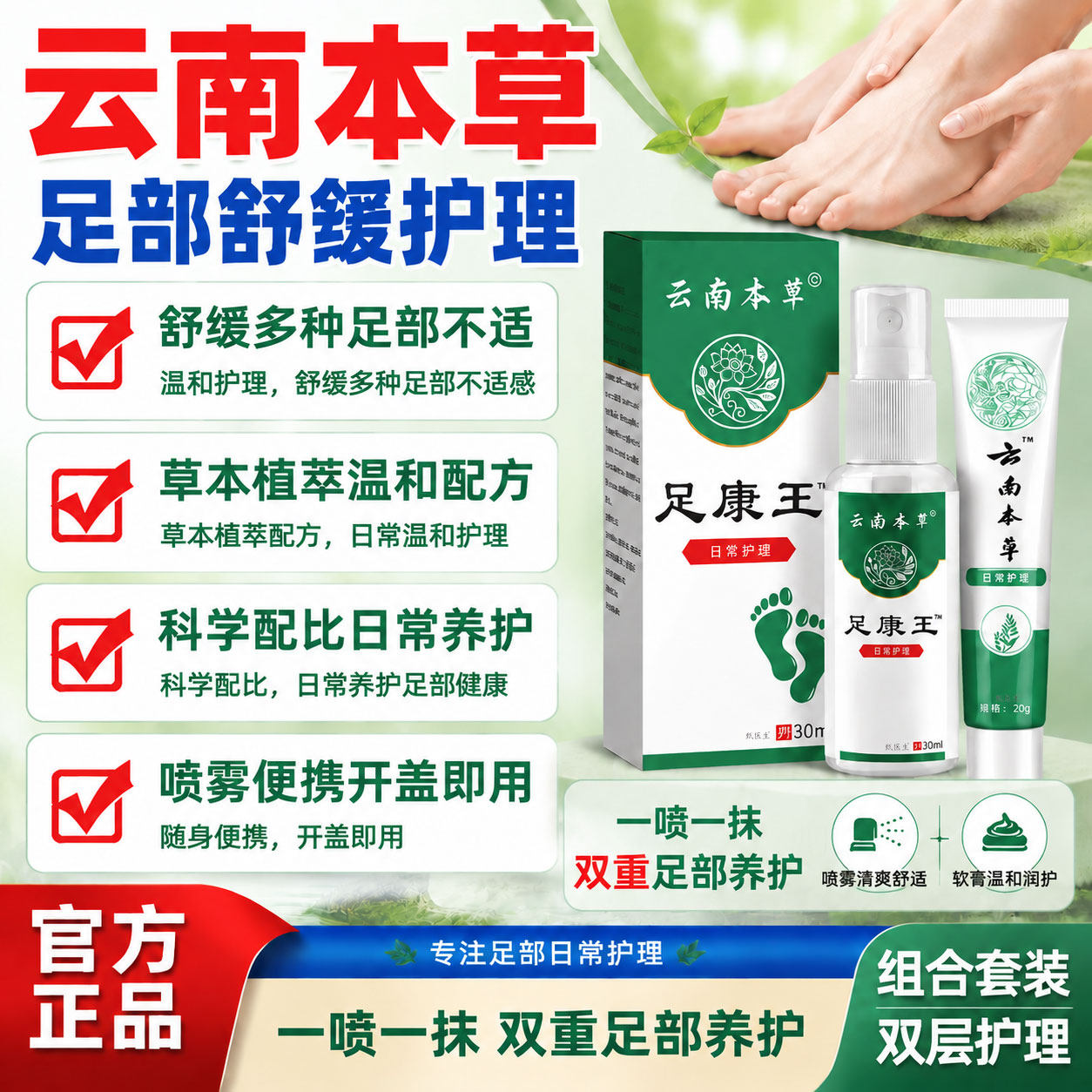 云南本草足康王抑菌喷剂止痒膏脱皮出汗痒喷雾官方正品旗舰店