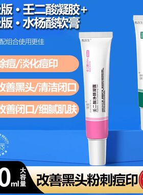15%壬二酸凝胶水杨酸祛痘正品官方旗舰店去黑头维a酸尿素维e去黑