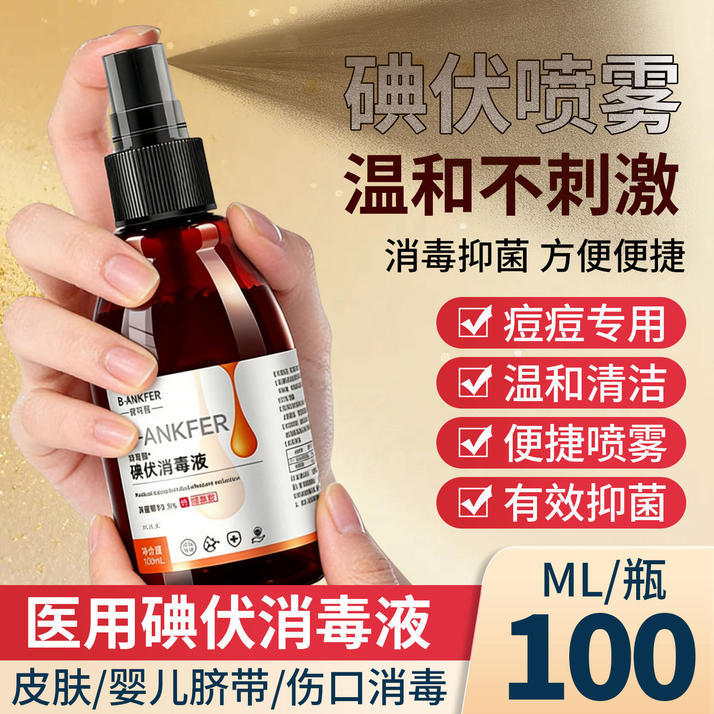 医用碘伏喷雾消毒液皮肤护理喷剂家用便携2瓶大瓶装官方旗舰正品