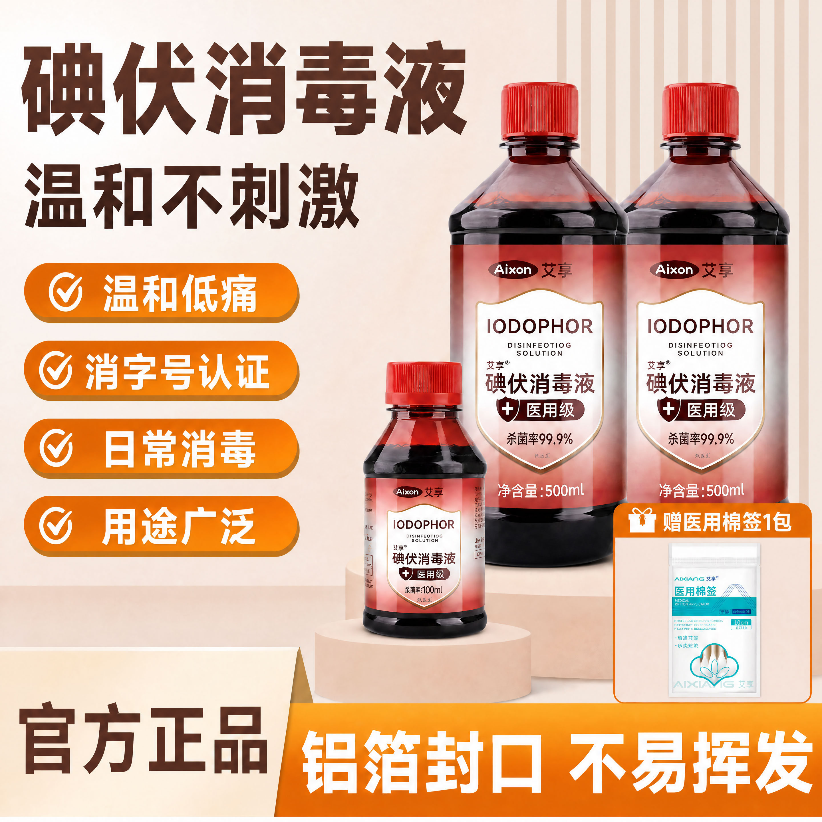 艾享医用碘伏消毒液伤口大瓶医用碘酊碘酒碘聚维酮医用级碘伏正品