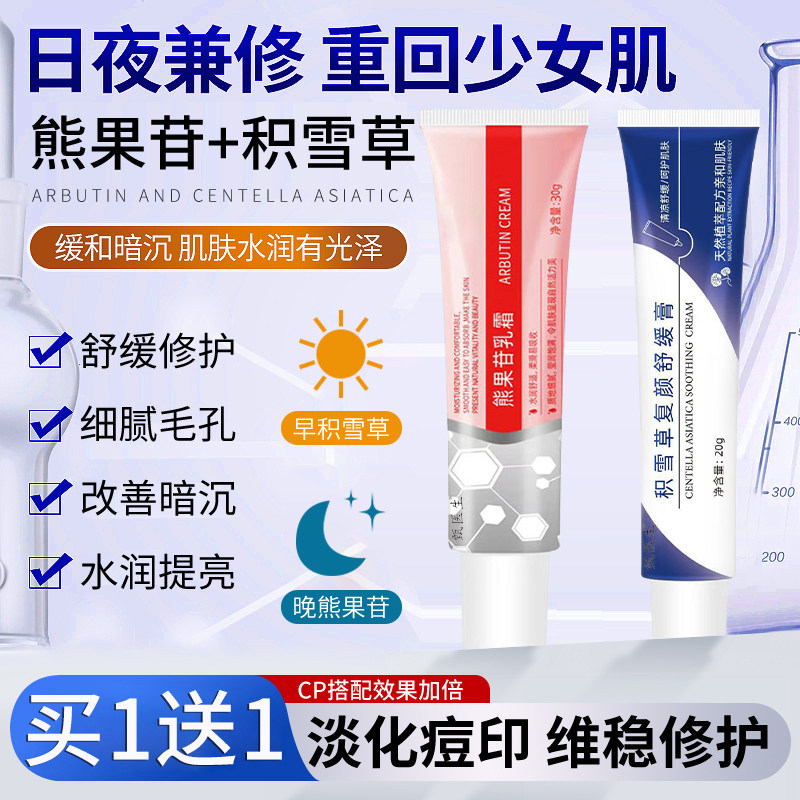 熊果苷乳膏积雪草苷霜软膏乳膏提亮改善暗沉肤色正品官方旗舰店