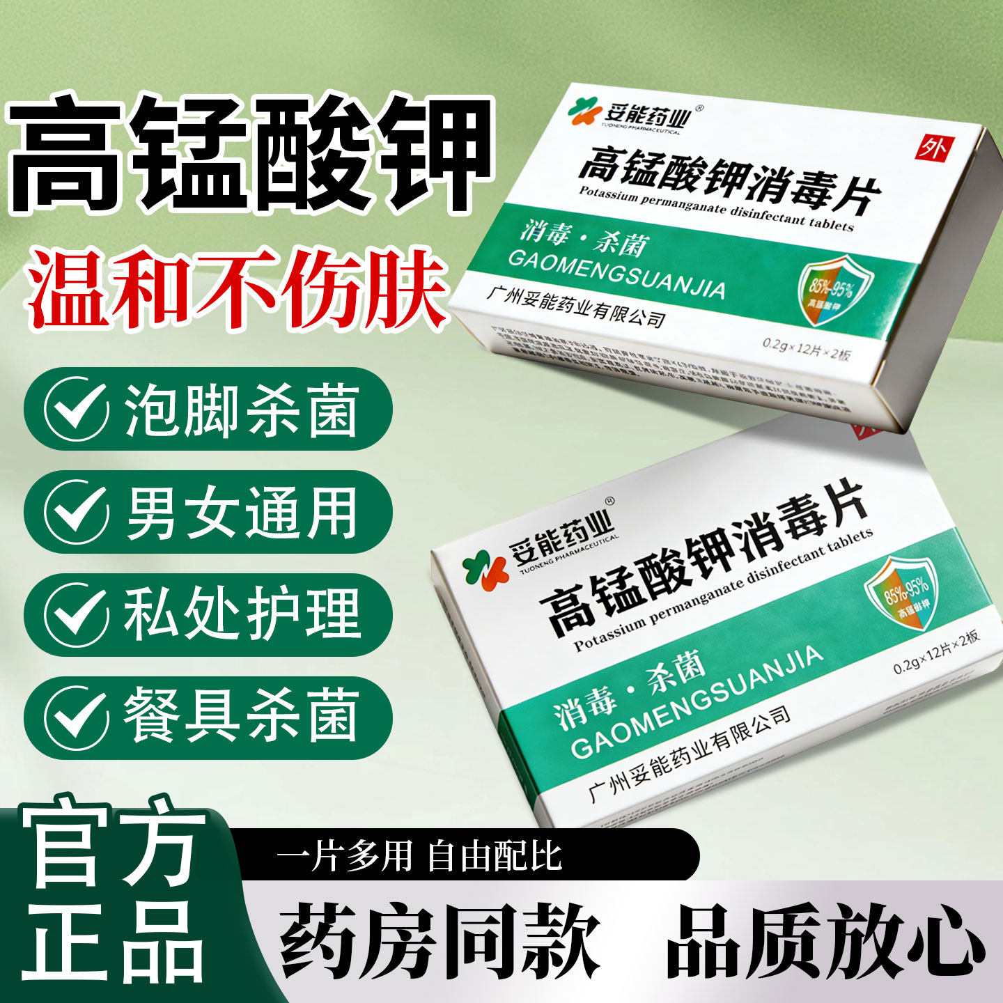 妥能高锰酸钾片坐浴盆护理妇科专用鱼缸泡脚外用高猛溶液粉末消毒