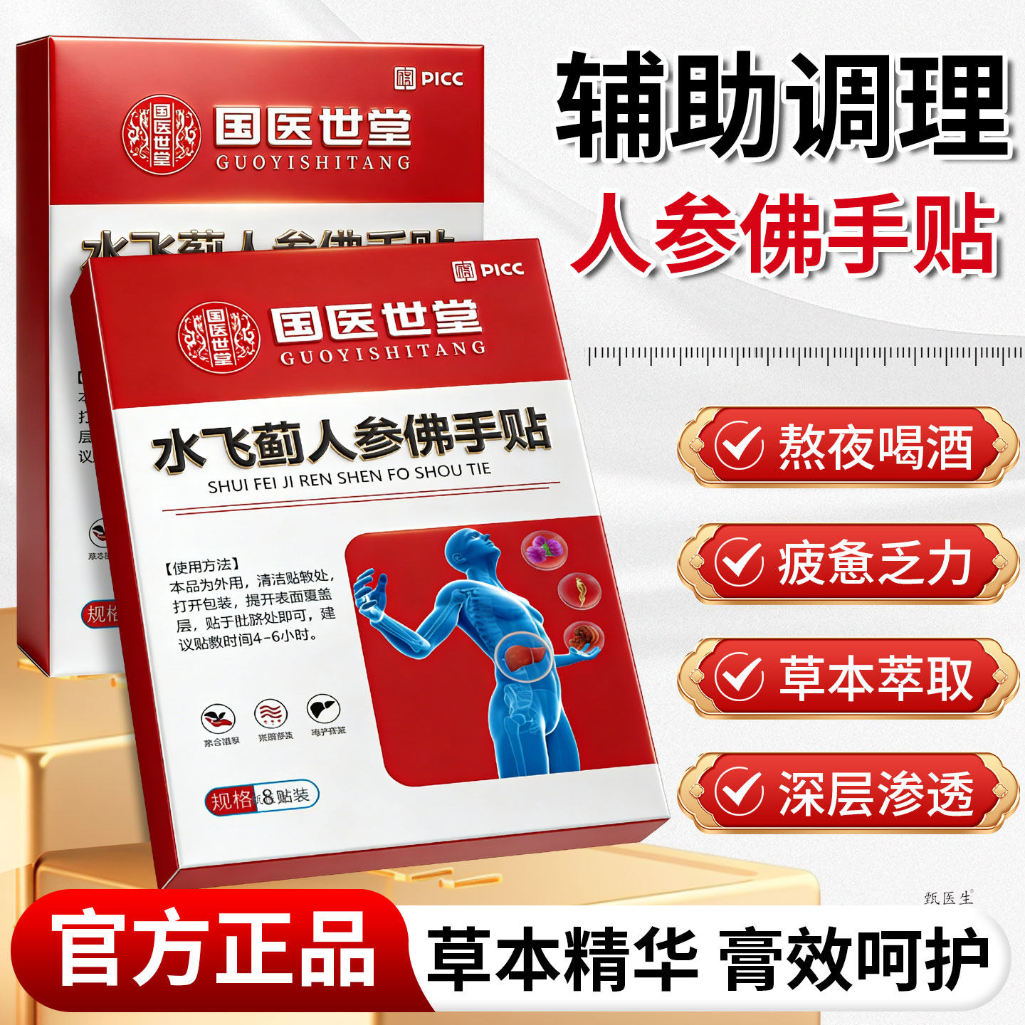 水飞蓟人参佛手贴草本保健贴加强升级版护调养滋养官方旗舰店正品