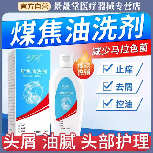 煤焦油洗剂旗舰店头屑改善控油洗发水非痒抑菌头皮去屑头油止正品