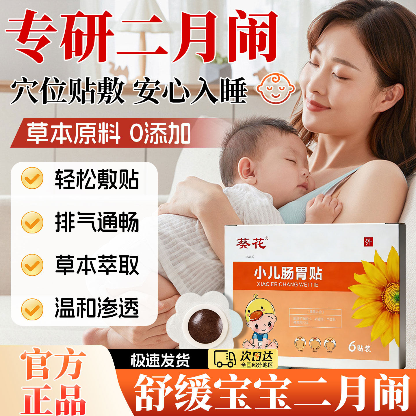 葵花牌小儿肠胃贴婴儿新生防不适二月闹神器热敷肚子婴儿肚脐贴正,保健用品,皮肤消毒护理（消）,淘宝优惠券,粉丝福利购,淘宝优惠卷