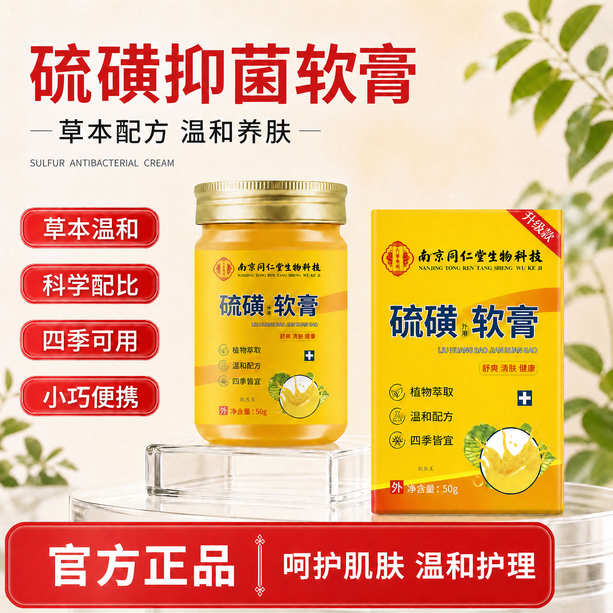 硫磺软膏皮肤外用男女通用舒痒膏50克大容量虱护理清洁正品旗舰店