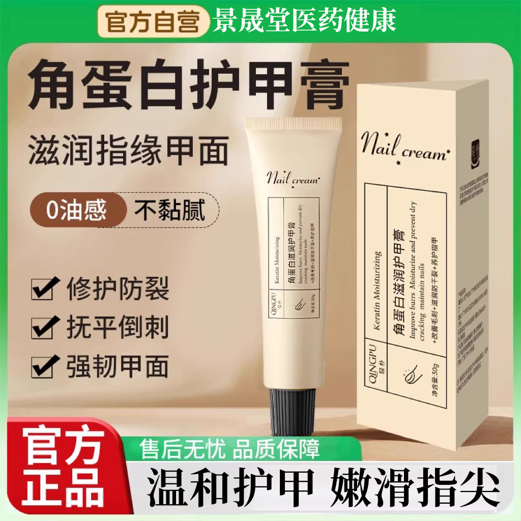 角蛋白护甲膏滋润倒刺死皮护甲霜游离线养油指缘床指甲保湿旗舰店