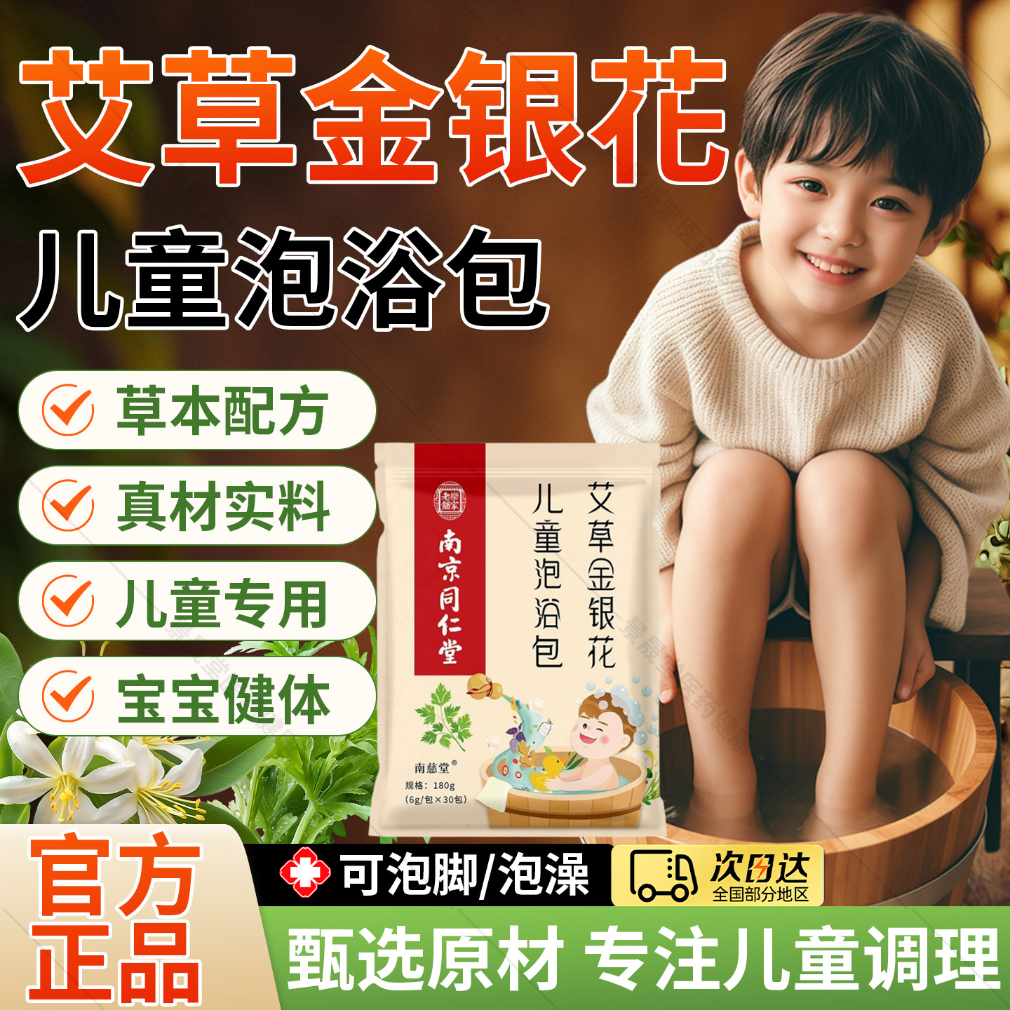 艾草金银花儿童泡脚药包官方旗舰店正品艾草足浴包调理增强泡澡包