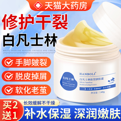 医用白凡士林官方旗舰店正品保湿润肤霜干裂皴裂润滑油冻疮冻伤膏
