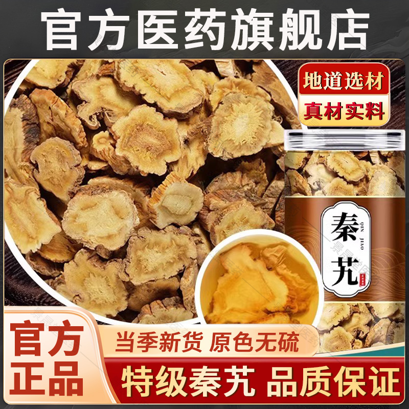 野生秦艽中药材官方正品新货旗舰店秦艽的作用与功效泡水喝水茶包