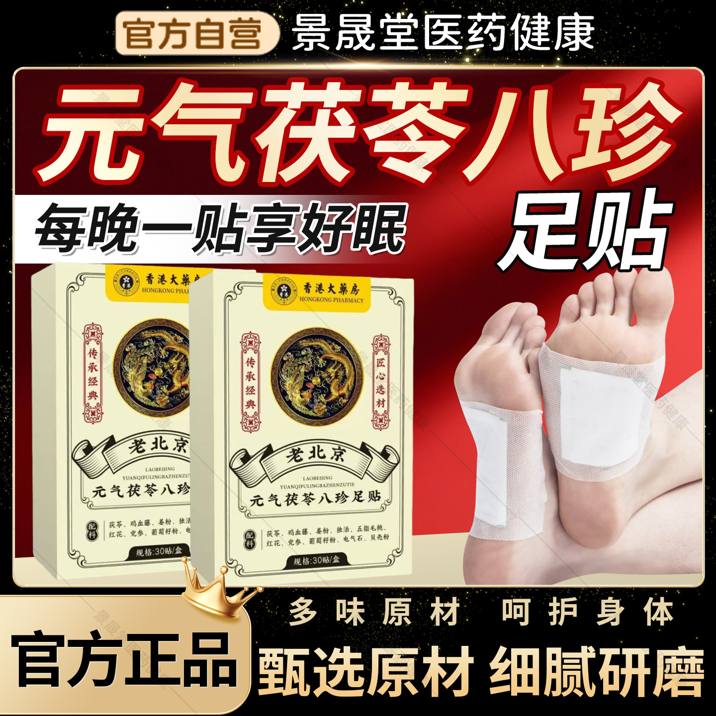 香港大药房元气茯苓八珍足贴官方旗舰店正品艾草老北京足贴生姜