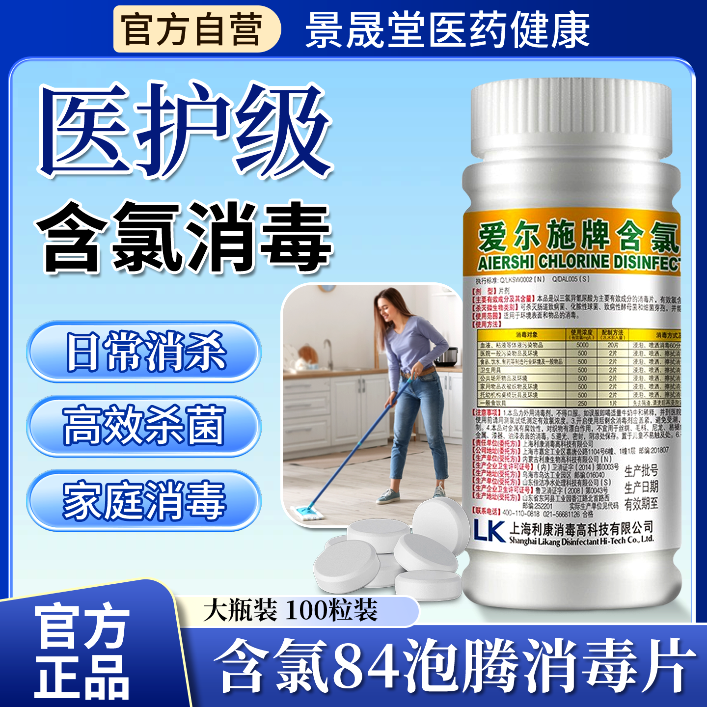 爱尔施含氯泡腾消毒片84消毒液医院幼儿园浴缸泳池衣物漂白杀菌