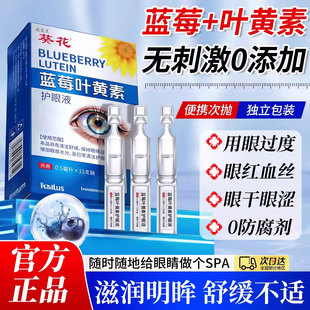 葵花次抛蓝莓叶黄素滴眼液润眼养眼护眼温和不刺激舒缓眼部旗舰店