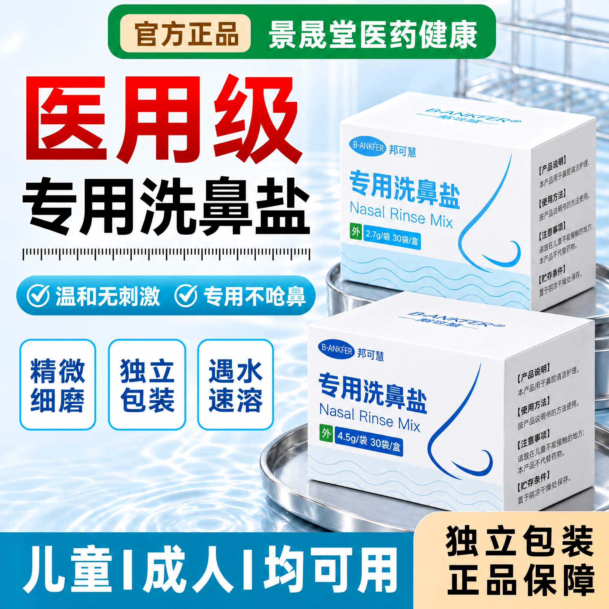 【0刺激】儿童可用鼻腔洗鼻盐