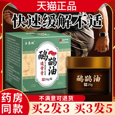 王泰林鸸鹋油透骨膏腰腿关节舒筋活血跌打损伤止痛膏官方旗舰店