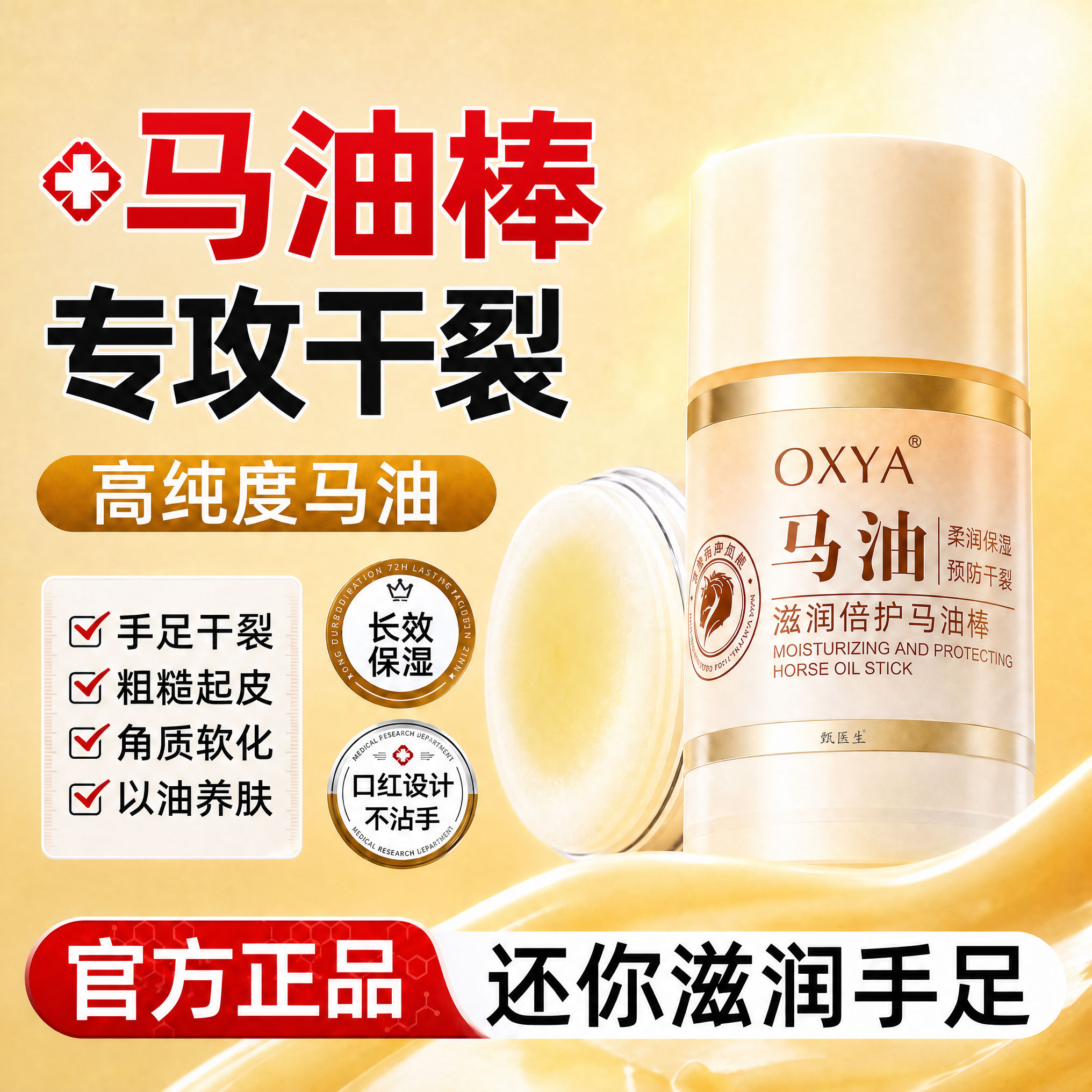 【口红设计不脏手】滋润马油膏