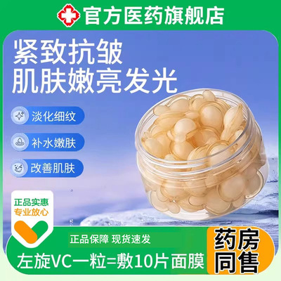 左旋维VC胶囊加烟酰胺精华液外用维生素c胶官方旗舰店正品非医用