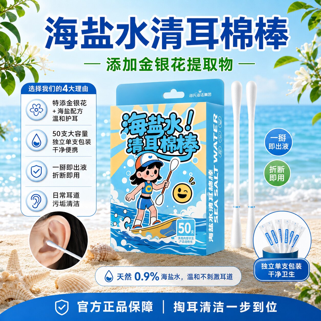 海氏海诺倍适威海盐水清耳棉棒独立包装棉签棉棒官方小巧正品保障