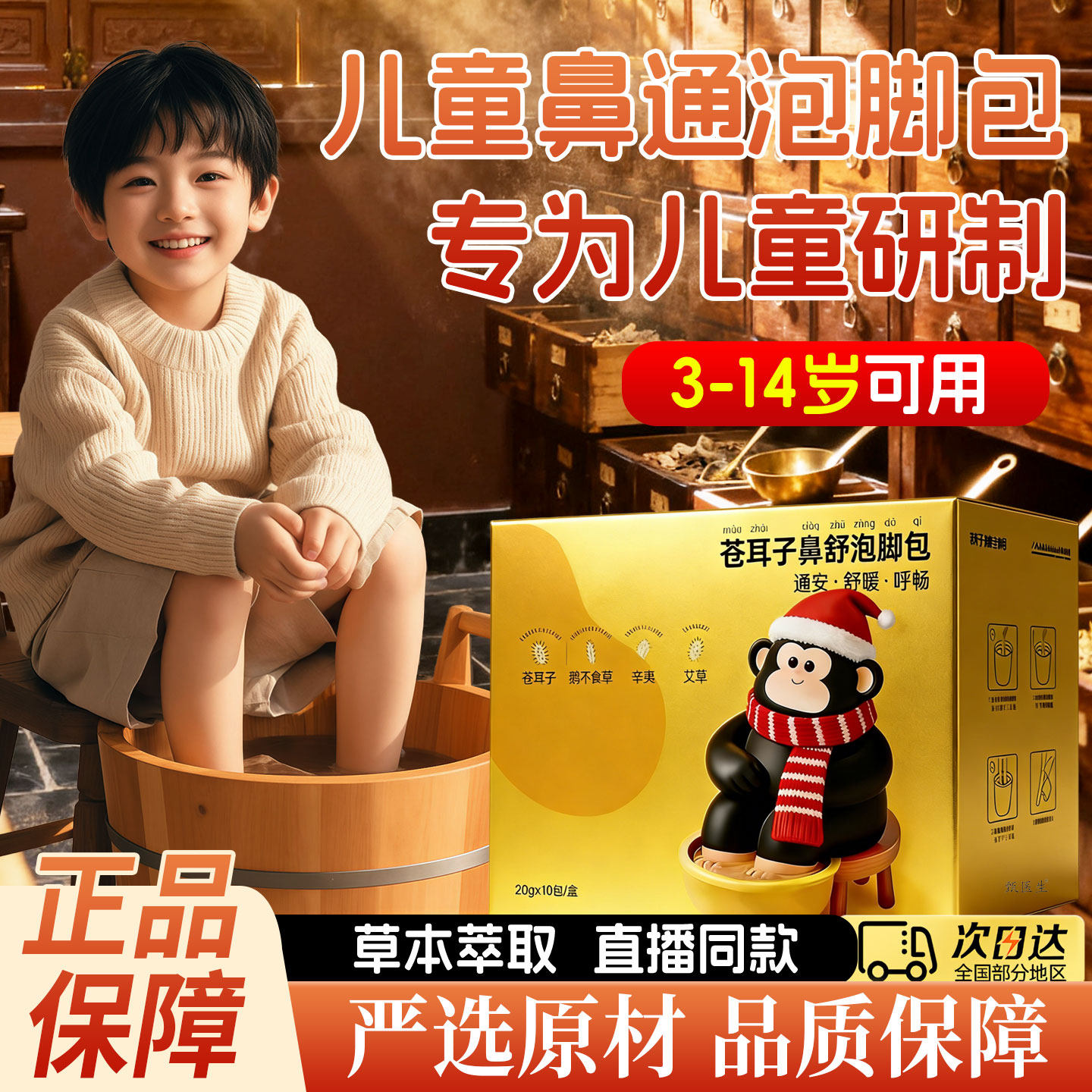 苍耳子鼻舒泡脚包儿童苍耳子泡脚药包儿童足浴养生正品官方旗舰店