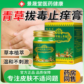 泰国青草拔毒膏皮肤膏拔毒乳膏外用正品 顽痒清草本官方旗舰店正品