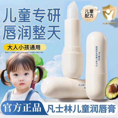凡士林润唇膏儿童小女孩男孩学生专用保湿滋润补水护唇防干裂正品