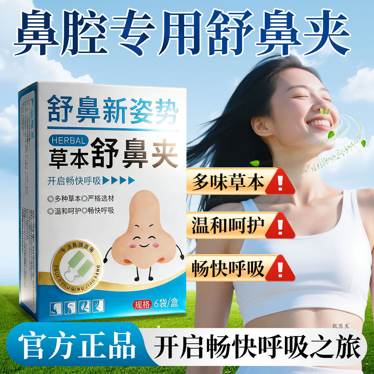 草本舒鼻夹苍耳子鼻吸夹儿童用鼻塞鼻干鼻痒不通气清新鼻舒夹2jp