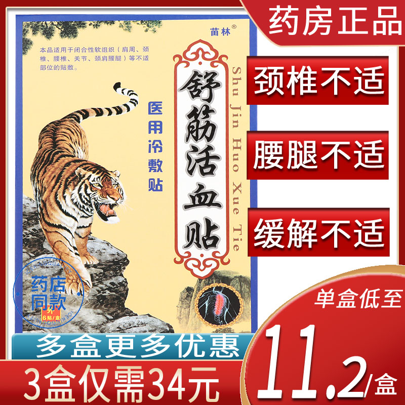 【6贴】虎牌药膏舒筋活血贴老虎膏贴膏狗皮膏风湿肩周炎膏药贴正