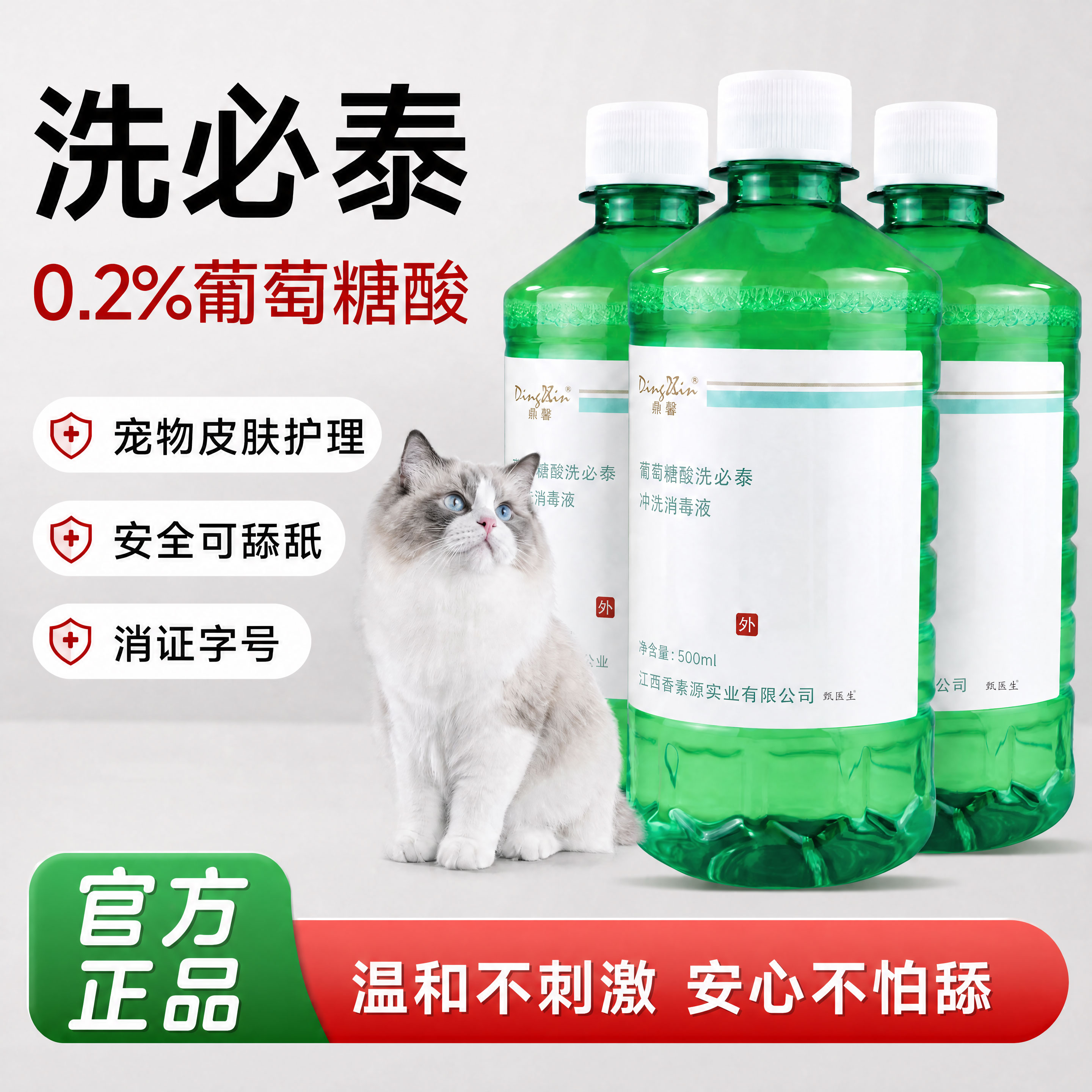 洗必泰消毒液500ml猫咪黑下巴皮肤伤口口腔黏膜杀菌冲洗液漱口水
