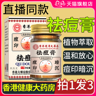 香港健康大药房祛痘膏草本植物肌肤膏痘印暗沉舒肌官方旗舰店正品