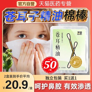 苍耳子精油棉棒鼻油炎棉签型儿童成人草本鼻舒油官方旗舰店正品