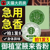 御植堂腋来香粉官方精华香粉祛腋来香汗臭香粉香体膏正品旗舰店